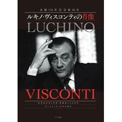 ルキノ・ヴィスコンティの肖像―生誕110年&没後40年 [単行本]