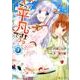 えっ?平凡ですよ?? 3（Regina COMICS） [コミック]