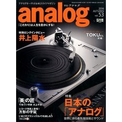 analog (アナログ) 2016年 10月号 vol.53 [雑誌]