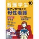 看護学生 2016年 10月号 [雑誌]