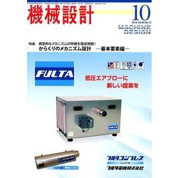 機械設計 2016年 10月号 [雑誌]