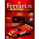 公式フェラーリコレクション 2016年 9/21号（132） [雑誌]