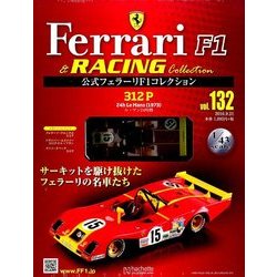公式フェラーリコレクション 2016年 9/21号（132） [雑誌]