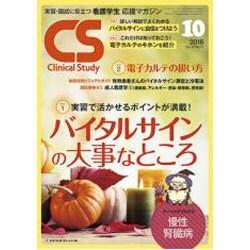 クリニカルスタディ 2016年 10月号 [雑誌]