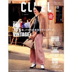 CLUEL 2016年 10月号 [雑誌]