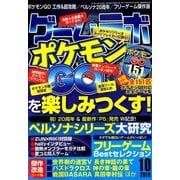 ゲームラボ 2016年 10月号 [雑誌]