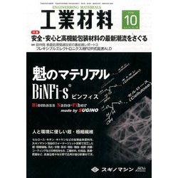 工業材料 2016年 10月号 [雑誌]