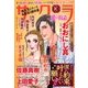 さくら愛の物語 2016年 10月号 [雑誌]