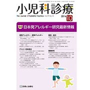 小児科診療 2016年 10月号 [雑誌]
