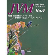 JVM 獣医畜産新報 2016年 09月号 [雑誌]