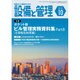 設備と管理 2016年 10月号 [雑誌]