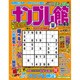 ナンプレ館 2016年 11月号 vol.63 [雑誌]