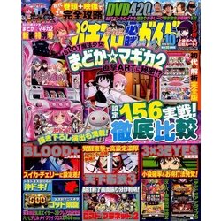 パチスロ必勝ガイドMAX (マックス) 2016年 10月号 [雑誌]
