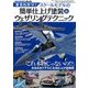 まるわかりスケールモデルの簡単仕上げ塗装 2016年 10月号 [雑誌]