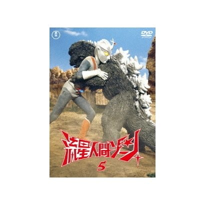 流星人間ゾーン vol.5 [DVD]Ω