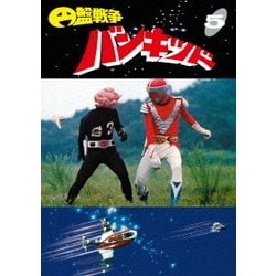 ヨドバシ Com 円盤戦争バンキッド Vol 5 Dvd 通販 全品無料配達