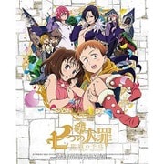 七つの大罪 聖戦の予兆 下