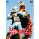 流星人間ゾーン vol.1 [DVD]
