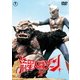 流星人間ゾーン vol.2 [DVD]