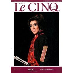 Le Cinq（ル・サンク） 2016年 09月号 vol.177 [雑誌]