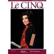 Le Cinq（ル・サンク） 2016年 09月号 vol.177 [雑誌]