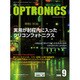 OPTRONICS (オプトロニクス) 2016年 09月号 [雑誌]