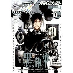 Gファンタジー 2016年 10月号 [雑誌]