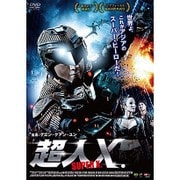 超人X.