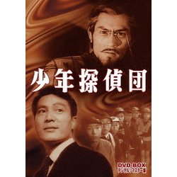 少年探偵団 DVD-BOX デジタルリマスター版 [DVD]