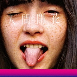 RADWIMPS／人間開花