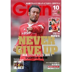 月刊 GRUN (グラン) 2016年 10月号 [雑誌]