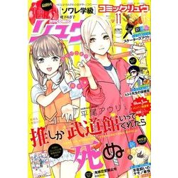 月刊 COMIC (コミック) リュウ 2016年 11月号 [雑誌]