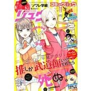 月刊 COMIC (コミック) リュウ 2016年 11月号 [雑誌]