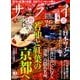 サライ 2016年 10月号 [雑誌]