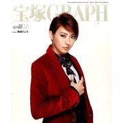 宝塚GRAPH 2016年 10月号 [雑誌]