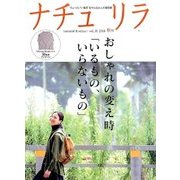 ナチュリラ 2016年 11月号 [雑誌]