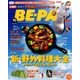 BE-PAL (ビーパル) 2016年 10月号 [雑誌]
