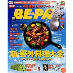 BE-PAL (ビーパル) 2016年 10月号 [雑誌]