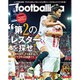 月刊 footballista (フットボリスタ) 2016年 10月号 [雑誌]