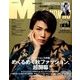 MEN'S NON・NO (メンズ ノンノ) 2016年 10月号 [雑誌]