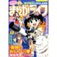 月刊 まんがライフ 2016年 11月号 vol.684 [雑誌]