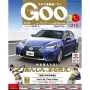 GOO 東北版 2016年 10/15号 vol.395 [雑誌]