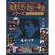 横溝正史&金田一耕助シリーズDVDコレクション 2016年 9/25号 42 [雑誌]