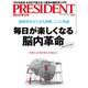 PRESIDENT (プレジデント) 2016年 10/3号 [雑誌]