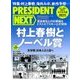 PRESIDENT NEXT 2016年 10/15号 [雑誌]