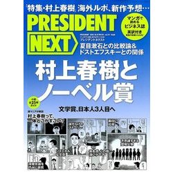 PRESIDENT NEXT 2016年 10/15号 [雑誌]