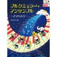 ブルクミュラー・アンサンブル～アラベスク [単行本]