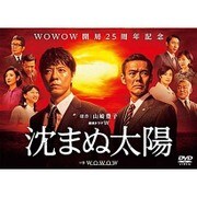 沈まぬ太陽 DVD-BOX Vol.1