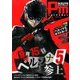 ペルソナマガジン P5 Special 2016年 10/23号 [雑誌]