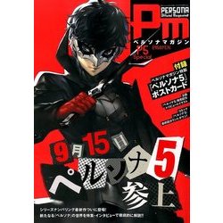 ペルソナマガジン P5 Special 2016年 10/23号 [雑誌]